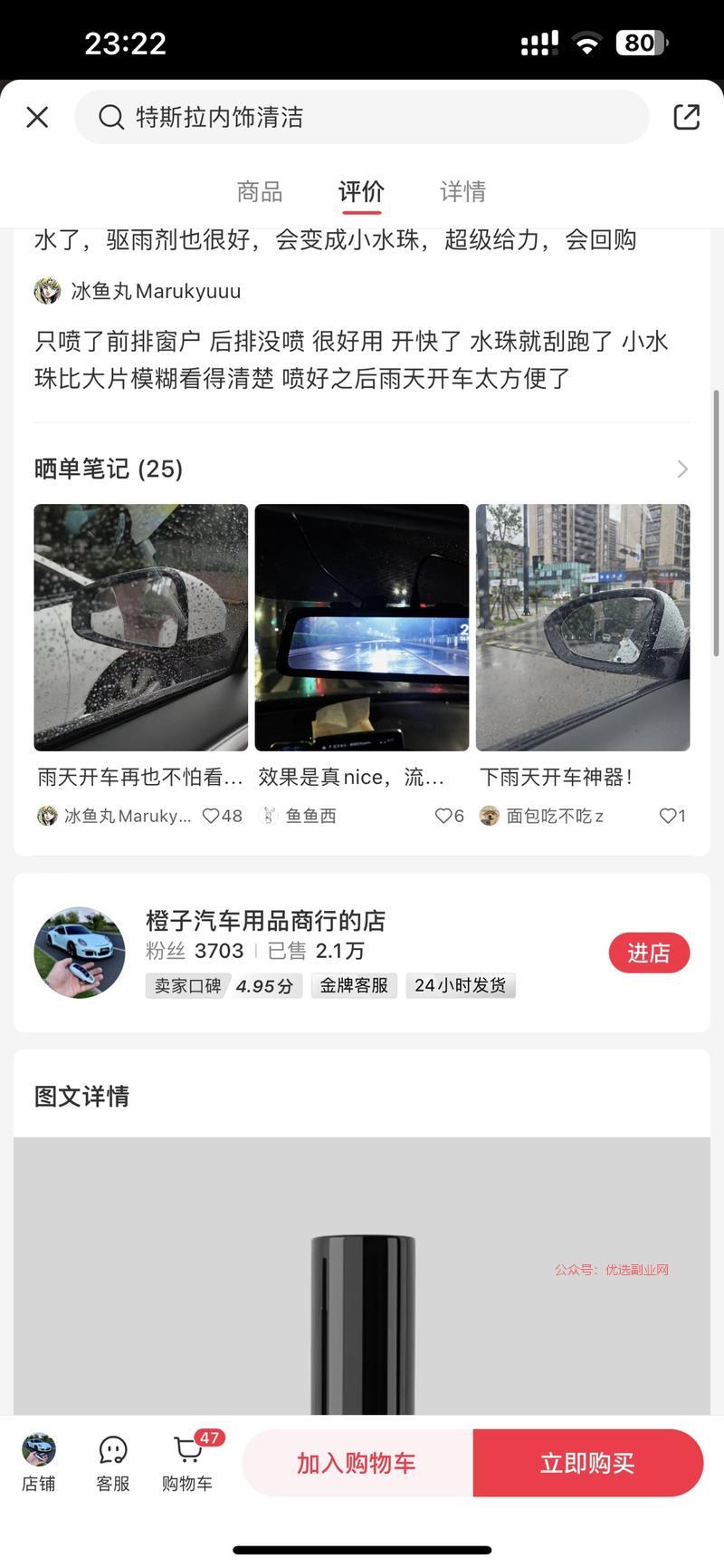 后视镜防雨南方城市刚需…#情报-搞钱情报论坛-网创交流-优选副业网